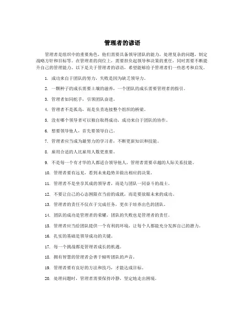 管理者的谚语