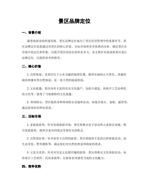景区品牌定位
