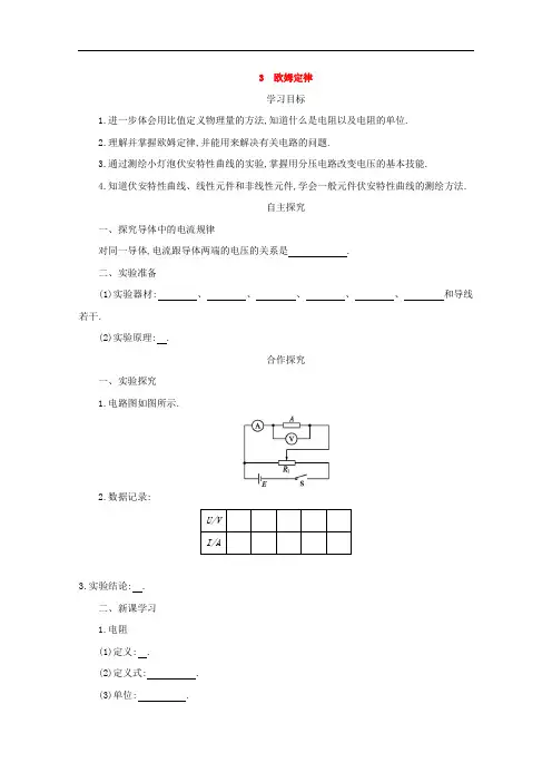 高中物理人教版选修3-1 精品导学案：2.3欧姆定律 打印版