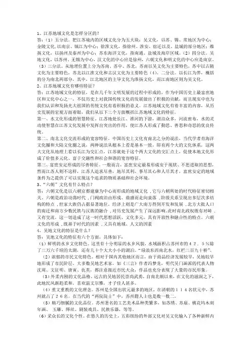 地域文化简答