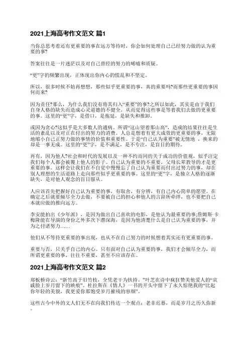 2021上海高考作文范文(合集5篇)