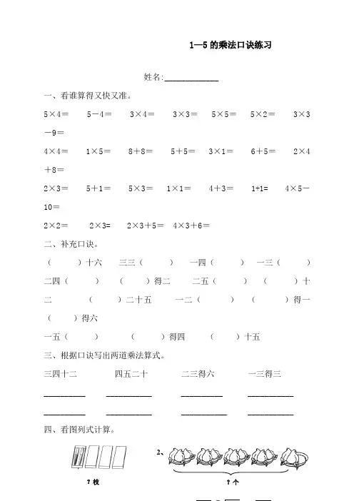 最新人教版二年级上册数学《1--5的乘法口诀》练习题