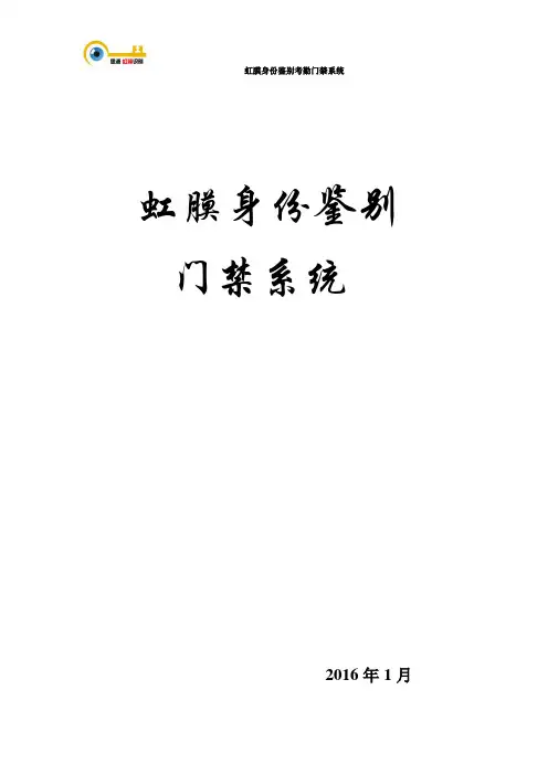 虹膜考勤门禁机方案