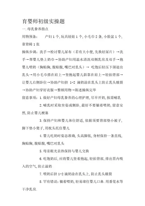 育婴师初级实操题