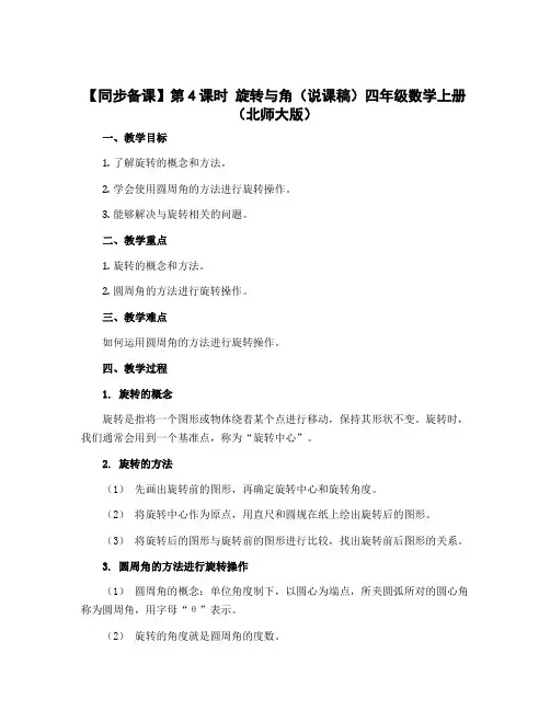 第4课时 旋转与角(说课稿)四年级数学上册(北师大版)