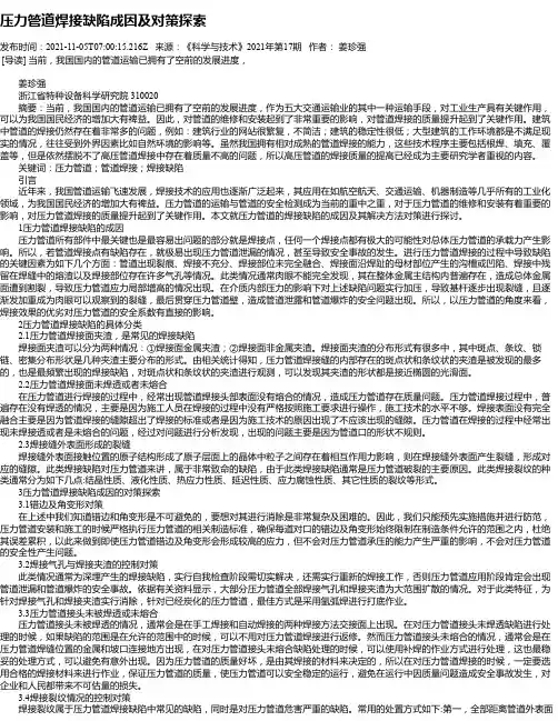 压力管道焊接缺陷成因及对策探索_1