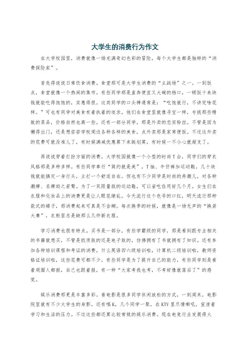 大学生的消费行为作文