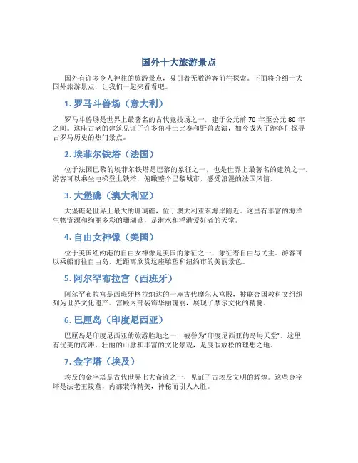 国外十大旅游景点