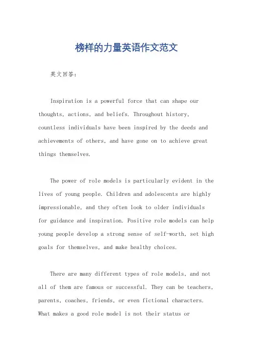 榜样的力量英语作文范文