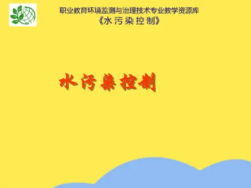 厌氧生物处理运行管理教学课件(“生物”相关文档)共6张