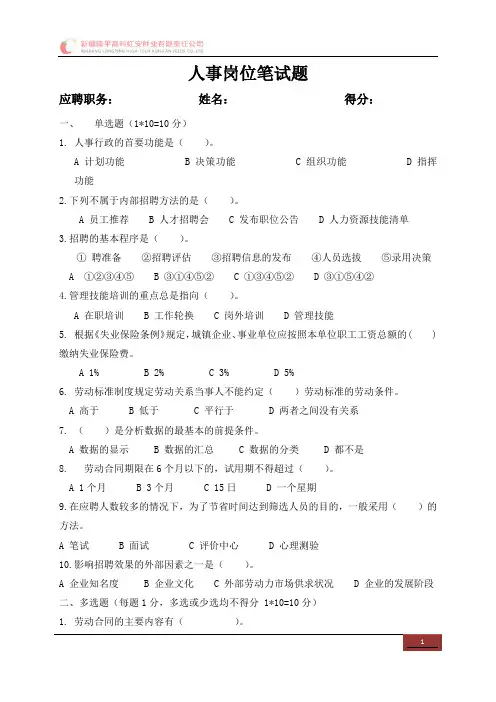 人事人员面试试卷