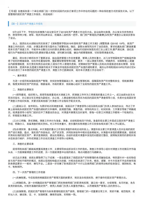 固定资产清查工作报告