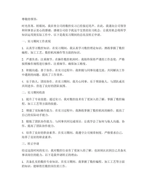 数控实习转正报告