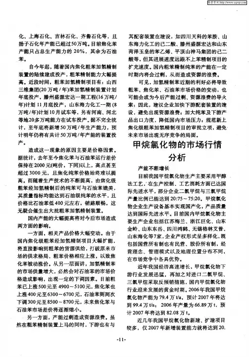 甲烷氯化物的市场行情分析