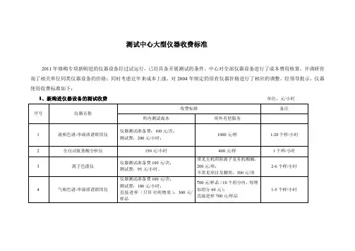 测试中心大型仪器收费标准 - 沈阳应用生态研究所--公共技术