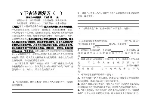 《题破山寺后禅院、登岳阳楼》(七下)赏析及练习
