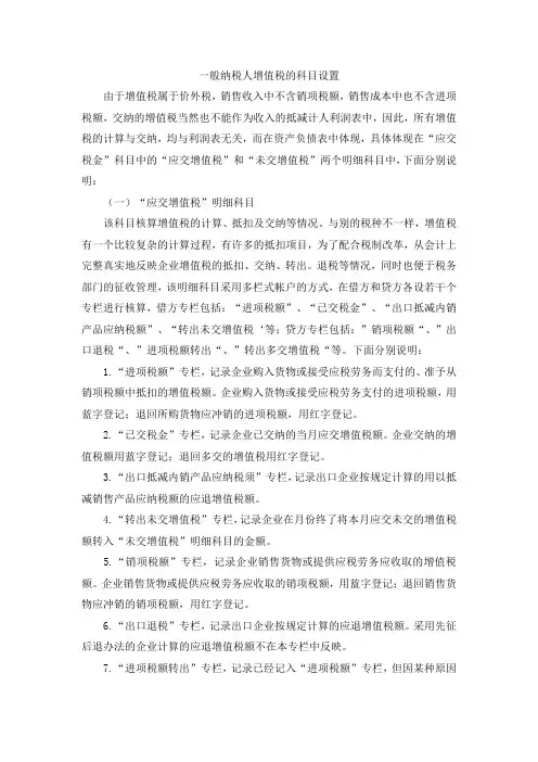 一般纳税人增值税的科目设置
