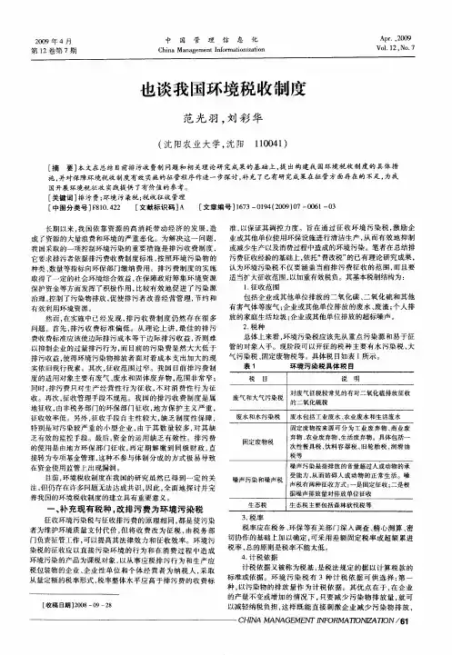 也谈我国环境税收制度