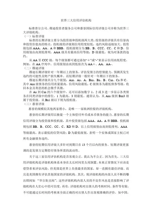 世界三大信用评估机构