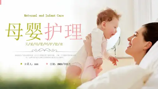 母婴护理培训PPT