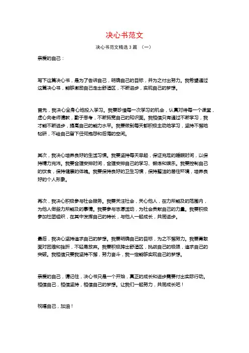 决心书范文3篇