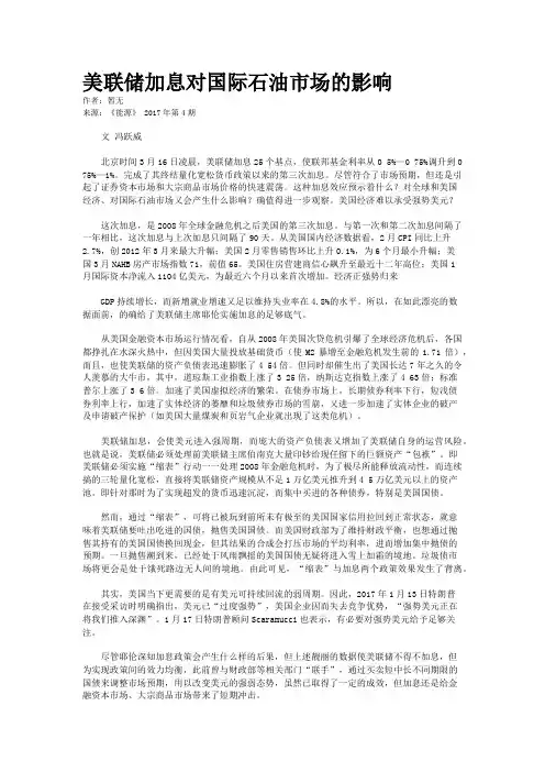 美联储加息对国际石油市场的影响