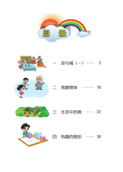 PDF高清版 北师大版数学一年级下册 全册整册 电子课本 课件 主题图 练习题 word直接打印版