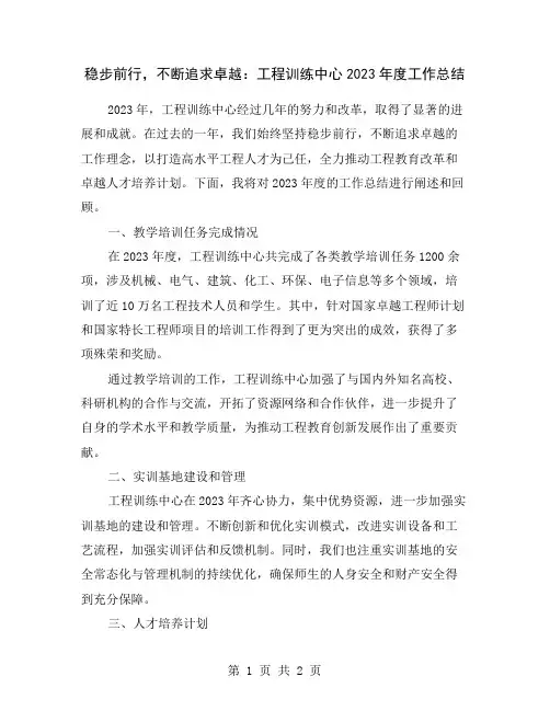 稳步前行,不断追求卓越：工程训练中心2023年度工作总结
