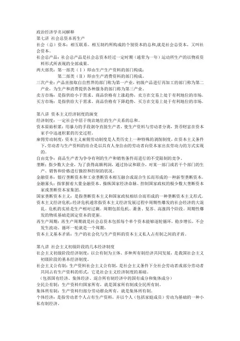 政治经济学名词解释