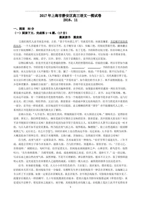 上海市静安区高三一模语文试卷(附答案)精编版