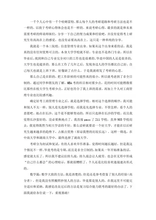 2021湖南大学工商管理专硕考研真题经验参考书