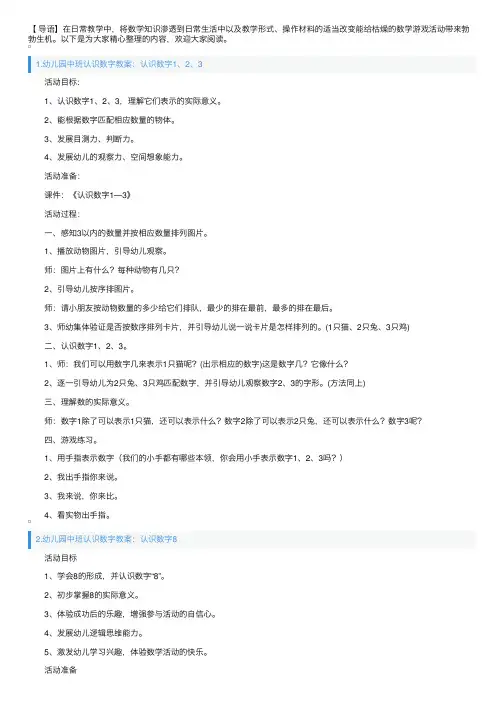 幼儿园中班认识数字教案4篇