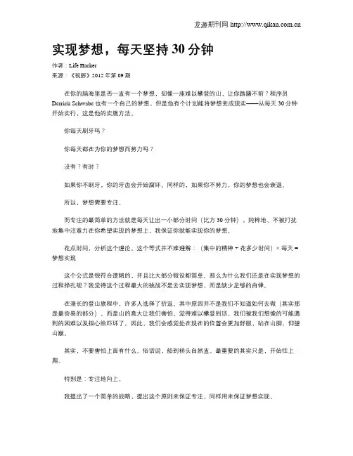实现梦想,每天坚持30分钟