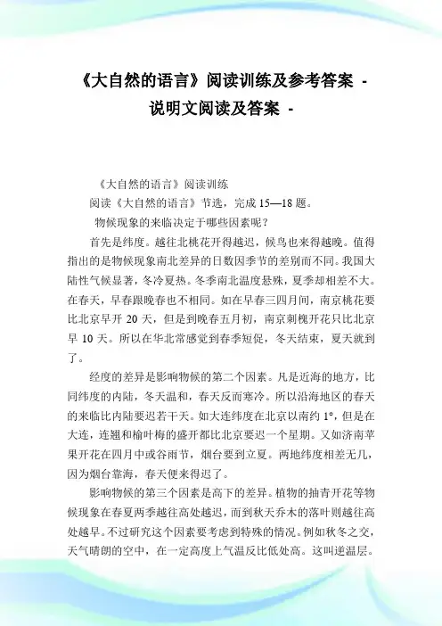 《大自然的语言》阅读训练及参考答案.doc