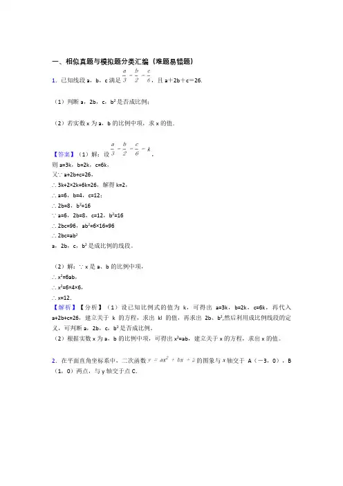 全国中考数学相似的综合中考真题分类汇总附答案解析
