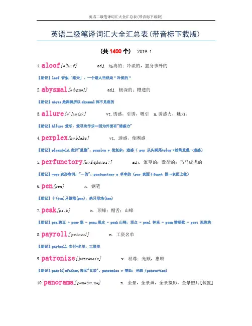 英语二级笔译词汇大全汇总表(带音标下载版),值得收藏!