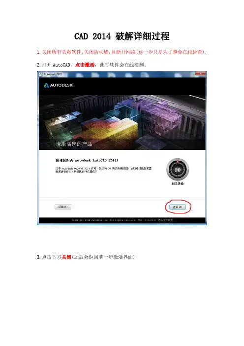 CAD破解详细教程
