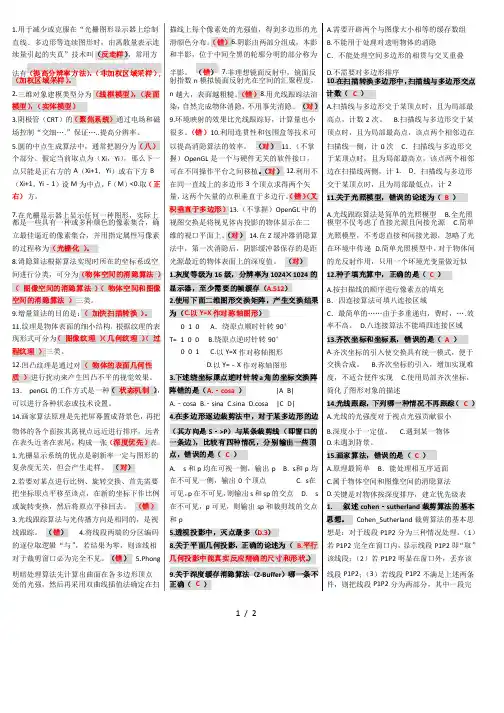 计算机图形学考试题目参考答案