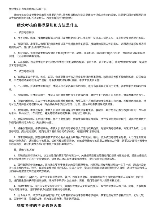 绩效考核的目标原则和方法是什么