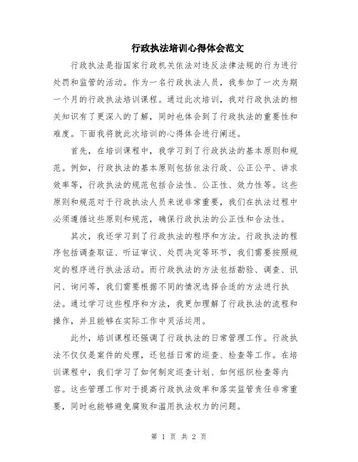 行政执法培训心得体会范文