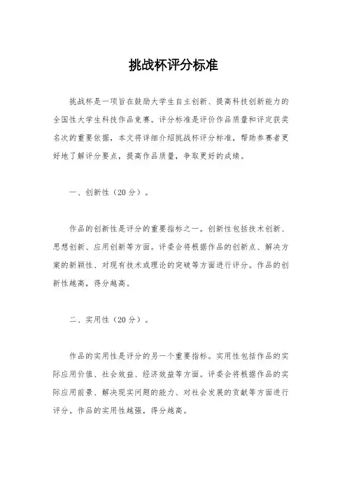 挑战杯评分标准