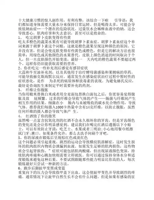 十大健康习惯的惊人副作用,有利有弊,该综合一下啦