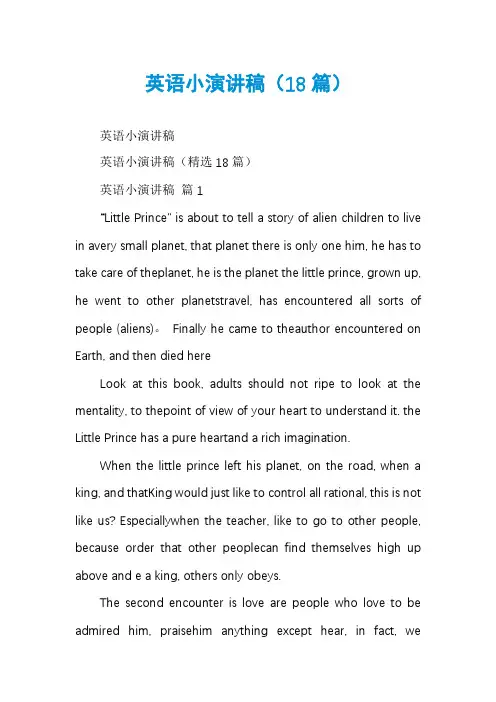 英语小演讲稿(18篇)