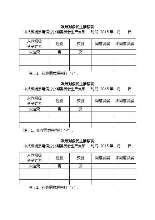 发展对象民主推荐表