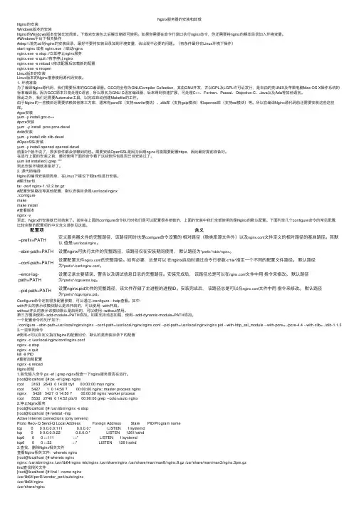 Nginx服务器的安装和卸载