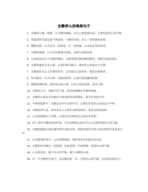 安静养心的唯美句子