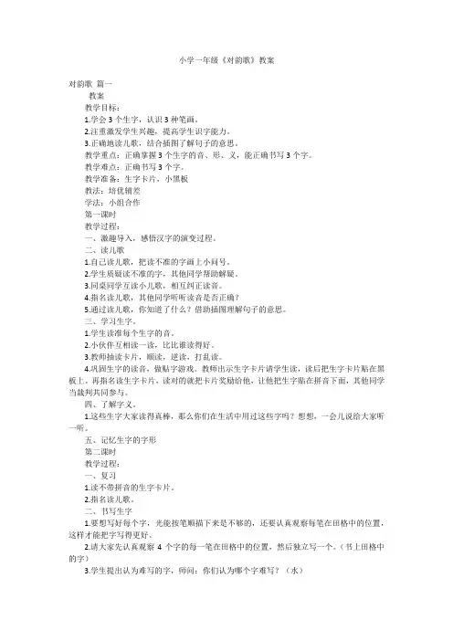 小学一年级《对韵歌》教案
