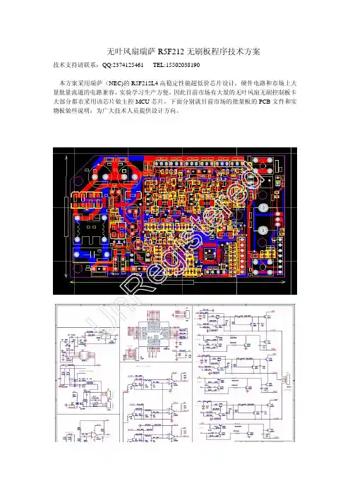 无叶风扇R5F212L4 0C062高压无刷板程序方案电路