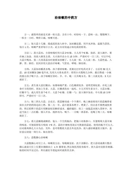 治咳嗽的中药方