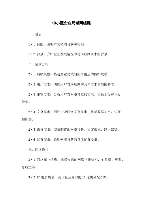 中小型企业局域网组建